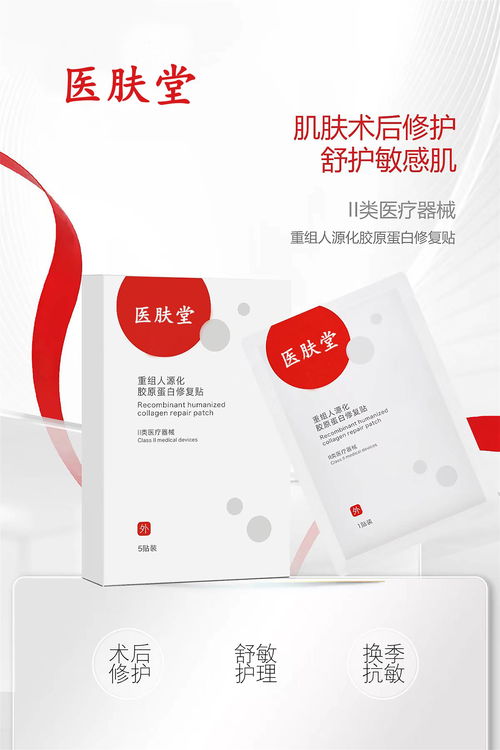 械二重組人源化膠原蛋白 修復(fù)貼面膜 創(chuàng)面修復(fù)過敏舒緩 批發(fā)廠